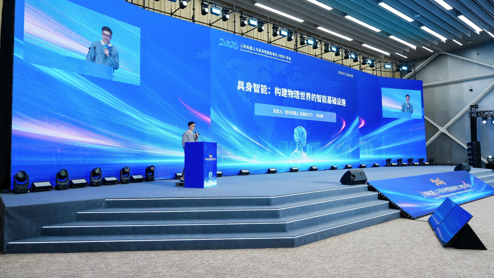 三亿体育彭志辉参加HEIS年会，2026具身智能进入“部署态”元年